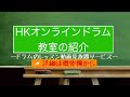 シングルストローク4の練習方法 ルーディメンツ① 02 【hkオンラインドラム教室の無料動画】