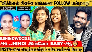 HINDI சொல்லி கொடுத்து INSTA-வை கலக்கும் தமிழ் சகோதரிகள்..!😎😎 - நெகிழ்ச்சி பேட்டி