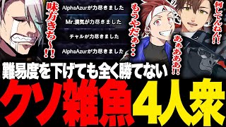 死ねる回数を増やして挑んだクエストですら成功できずギスギスするザコ漢4人衆【歌衣メイカ/乾伸一郎/バーチャルゴリラ/AlphaAzur】【MHW】