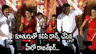 కూతురుతో కలిసి డాన్స్ చేసిన హీరో రాజశేఖర్..! | Hero Rajashekar Dance With Her Daughter Shivani | AT