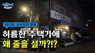 수산물이 끊임없이 나와 '이모카세'라 불리는 역대급 수산포차...!?! / 여기오면 안주는 제대로 먹고 갑니다;;;