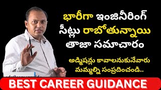 Huge Engineering Seats Coming Latest Information TS EAMCET 2024 | Courses | Admissions | Donations