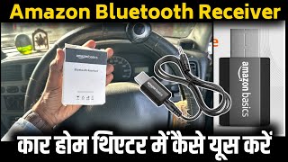 Amazon Basics Bluetooth Receiver | Best car bluetooth receiver | bluetooth transmitter and receiver