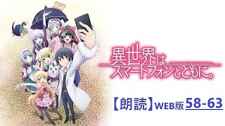 【朗読】武田の事情、そして潜入。 WEB版 58-63