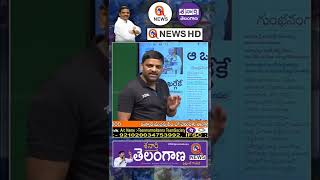 నాణ్యమైన విద్య మా లక్ష్యం || TeenmarMallanna || QNews || QNewsHD