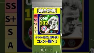 ブリッツカーブが付いたウリヘーネスがぶっ壊れすぎたｗｗｗ #efootball #イーフト #イーフットボール #イーフトアプリ #ウリヘーネス #ロイマカーイ #オリバーカーン #エピックガチャ