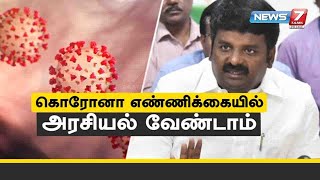 அரசியல் செய்யவேண்டாம் : ஸ்டாலினுக்கு அமைச்சர் விஜயபாஸ்கர் பதிலடி