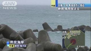 台風14号接近で漁船も避難　静岡・用宗海岸（10/10/30）