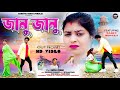 Janu Janu | জানু জানু  | #Karna_Kumar | New Purulia Sad Video Song 2024