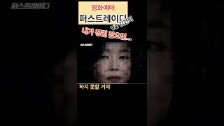 김건희 다큐영화 퍼스트레이디 개봉-2024.12.12