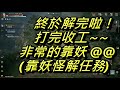 《天堂 w》2021年12月份新活動！懶人包！帶你神速解完任務！快速獲得1%經驗值、mp恢復 2點！老手、新手、無課、微課、重課、奈米課都必須參加的活動！不必再查啦！直接帶你飛「超囉嗦靠妖任務」