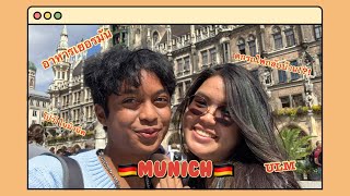 1 day in Munich | เที่ยวยังไงในเยอรมัน,นักเรียนแลกเปลี่ยนเยอรมัน 🇩🇪 AFS ft. Daris