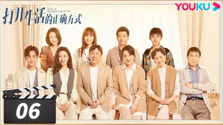 ENGSUB 【FULL】打开生活的正确方式 Turn On The Right Way Of Life EP06 | 黄渤梅婷轻喜剧打开中年生活一隅 | 黄渤/梅婷 | 都市片 | 优酷华语剧场