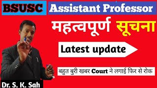 BSUSC Assist Professor vacancy latest update | bsusc New notice | बिहार असिस्टेंट प्रोफेसर 2025