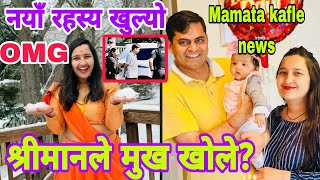 OMG Mamata Kafle घटनामा नया रहस्य श्रीमानले मुख खोले ? ममता काफ्ले अमेरिका Viral news update