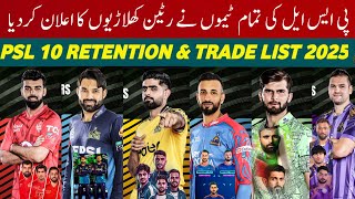 Breaking 🔴 PSL 10 All Teams Retained Players Lists | Pakistan Super League 10 | PSL 2025 |