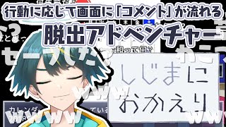 【 しじまにおかえり 】みんなチャット欄は持ったな!! 行くぞォ!! コメントと行く脱出アドベンチャー!!【個人勢VTuber／河童エクマ】