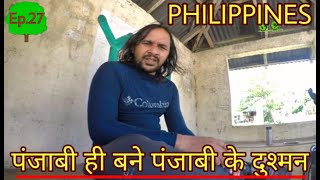 life of Indian (Punjabi ) in Philippines ||Crime Murder  ||  Ep 27