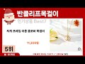 [반클리프목걸이 추천] 2024년 최다판매 반클리프목걸이 Best5 인기 순위 추천!! (후기대박, 가성비 최고)