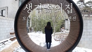 양평펜션 | 양평 독채 펜션 | 히노끼탕 펜션 | 양평 생각속의집 | 겨울여행