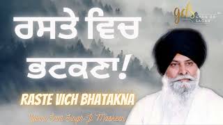 Raste Vich Bhatakna  | ਰਸਤੇ ਵਿਚ ਭਟਕਣਾ   Giani Sant Singh Ji | Maskeen Katha _ Nirbhau Nirvair