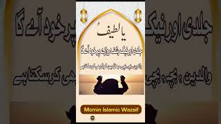 Wazifa For Marriage | Nikkah Ka Wazifa | Shadi ka Wazifa | Momin Islamic Wazaif |