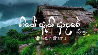 හිතේ ඇති ආදරේ hithe athi adare රිදෙනවා ඇති මගෙ වගේ තවම නුඹඟෙ හිතත් Nihal S. Hitihamu,