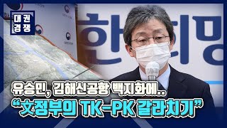 [대선-476일] 유승민 \