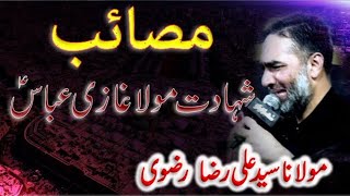 Shahadat Hazrat Abbas a.s | Masaib Mola Abbas a.s | Maulana Syed Ali Raza Rizvi | Ali Raza Rizvi