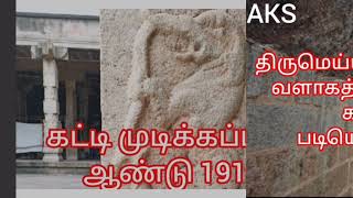 திருமயம் என்ற திருமெய்யம், பெருமாளின் 108 திவ்ய தேசங்களில் 43 ஆம் திருப்பதியாகும்.