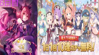 【プリコネＲ】緑の天使か？悪魔か？無料10連【6日目】