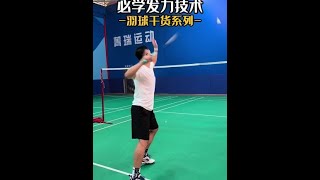 手指、摆臂、腰腹、腿部：羽毛球全方位发力技巧大揭秘！Unveiling Comprehensive Badminton Power Techniques!