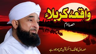 Waqia Karbala ( Byan 2 ) By Muhammad Raza Saqib Mustafai | Part one's link is in Description