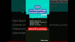 Nobel Prize Literature നോബൽ സമ്മാനം #kpsc #psc #ssc #currentaffairs #awards #books #nobel  #jonfosse