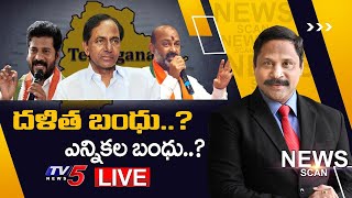 దళిత బంధు..? ఎన్నికల బంధు .. ? | News Scan LIVE Debate With Ravipati Vijay | TV5 News