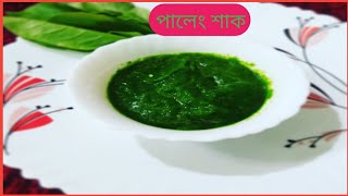 পালেং শাকৰ চাটনি // Tasty Spinach recipe // bindassmonidipa