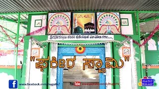 ತಳಕಲ್ ಫಕೀರ ಸ್ವಾಮಿ ಉರುಸು | PAKEERA SWAMI URUSU  | Hindu Muslim unity | HUGAR TV | Shambhu Hugar