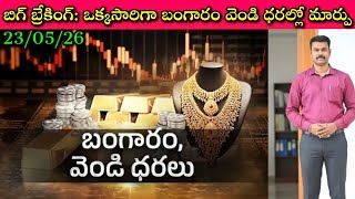 Good News to Gold Silver and Platinum Lovers: మరలా Iran vs America War మొదలు కాబోతోందా?🔥| SivaPrasad
