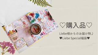 ＊購入品紹介＊Liebe様の2022福袋№ 2❤︎のご紹介。2022/5/7