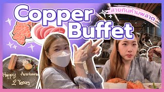 ตะลุยกิน EP.1 รีวิว บุฟเฟ่ต์อาหารนานาชาติ Copper Buffet พร้อมเมนูสุดพิเศษ 36 เมนูใหม่