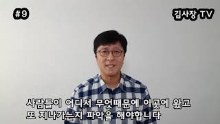 #9 술집창업 1부 망하지 않는 좋은점포 구하는 17가지 방법