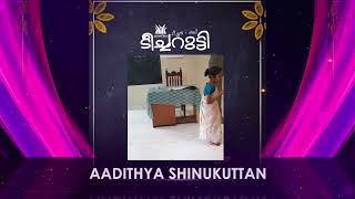 ടീച്ചറുട്ടി | LP | സ്പെഷ്യൽ ജൂറി അവാർഡ് -3 | Aadithya Shinukuttan