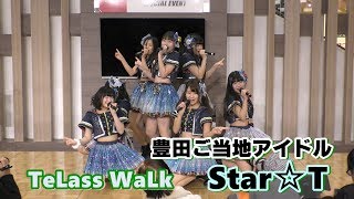 豊田ご当地アイドルStar☆T（スタート）／「メロウ」リリースイベント（テラスウォーク一宮）2018年1月27日16時～