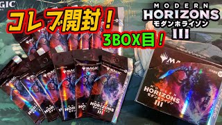 【MTG開封】モダンホライゾン3　コレクターブースター開封3BOX目！『Modern Horizons 3』 #MTGmh3