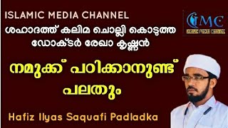 ശഹാദത്ത് കലിമ ചൊല്ലി കൊടുത്ത ഹിന്ദു വനിത || അവസാനം ശഹാദത്ത് ചൊല്ലി മരിച്ചാൽ