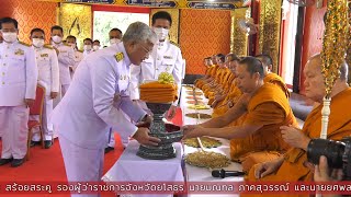 พิธีถวายผ้าพระกฐินพระราชทาน สำนักงานคณะกรรมการการอาชีวศึกษา  ประจำปี 2563