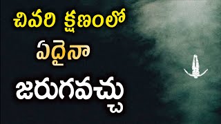 చివరి క్షణంలో ఎదైనా జరుగవచ్చు I Sacred Offering of Food I Sai bhojan