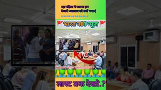 🤔🤔यह महिला ने बताया दिल्ली में से केजरीवाल को क्यों भगाएं#ytshorts #funny #viralvideo #trending