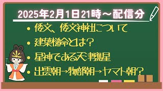 2/1日本の古代史や神話について語ってます✨日本の神社を元気にして地方活性化させるために応援よろしくお願いします！