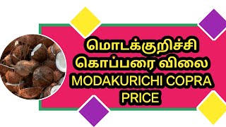 மொடக்குறிச்சி கொப்பரை விலை 💢Modakurichi Copra Price